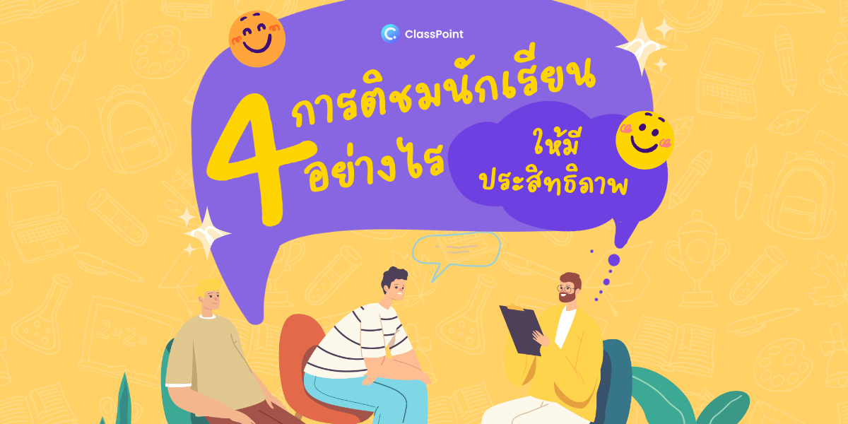 วิธีการสร้าง การแข่งขันบน PowerPoint